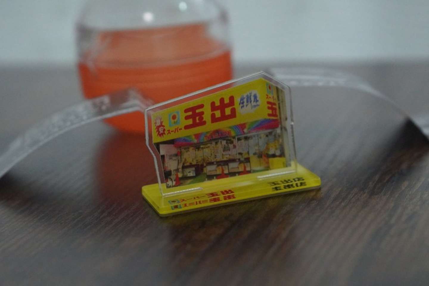 ザ・玉出！