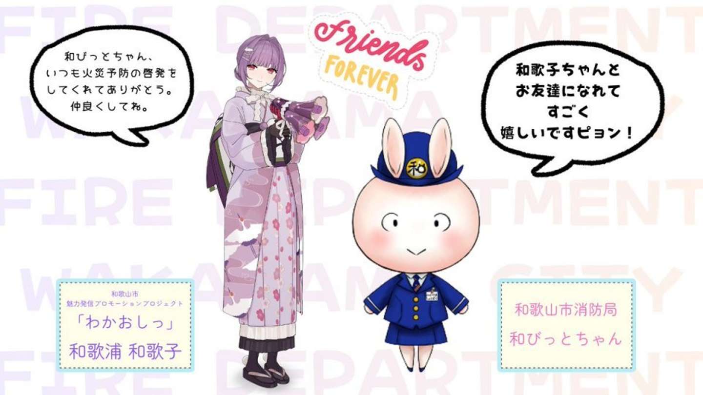 友達になれました！（画像は和歌山市消防局公式Xより）