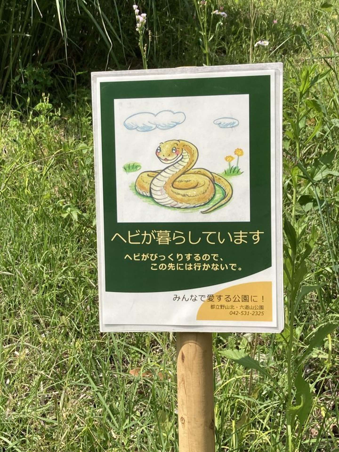 生き物と人間の共存をテーマに（画像提供：狭山丘陵パートナーズ）