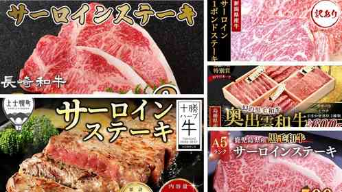 「甘い脂が口の中に入れた瞬間バターのようにとろけます」　ふるさとチョイスで人気の【サーロイン】トップ5