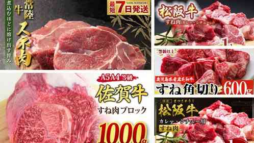 煮込めば煮込むほどトロトロ濃厚な味わいに　ふるさとチョイスで人気の【スネ肉】トップ5
