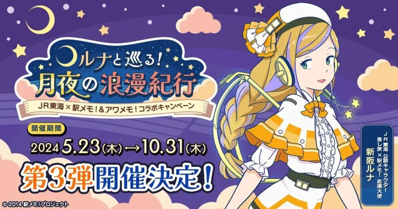 過去のコラボキャンペーンの様子（東海なな）
