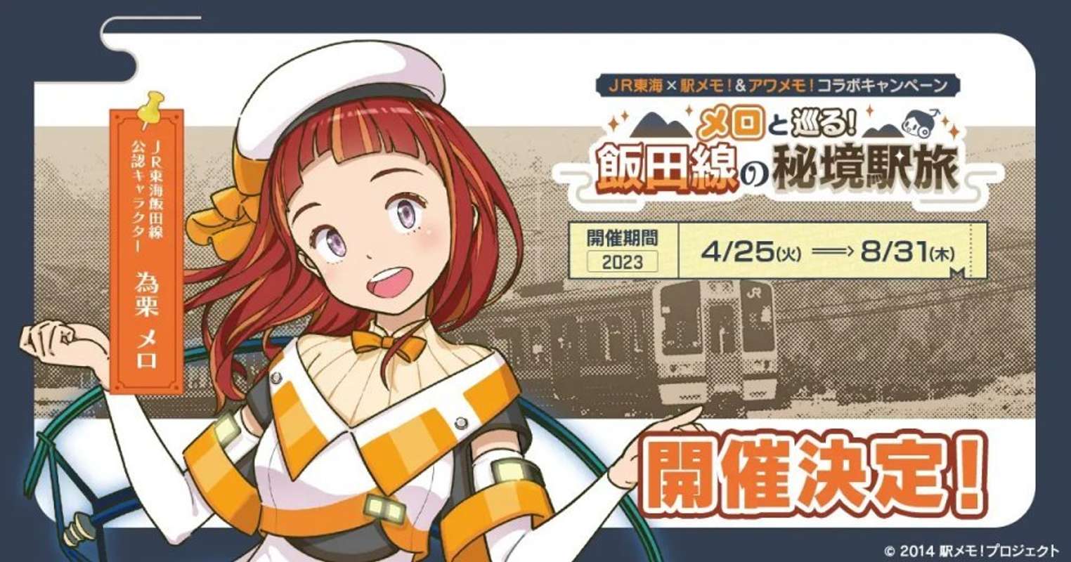 過去のコラボキャンペーンの様子（為栗メロ）