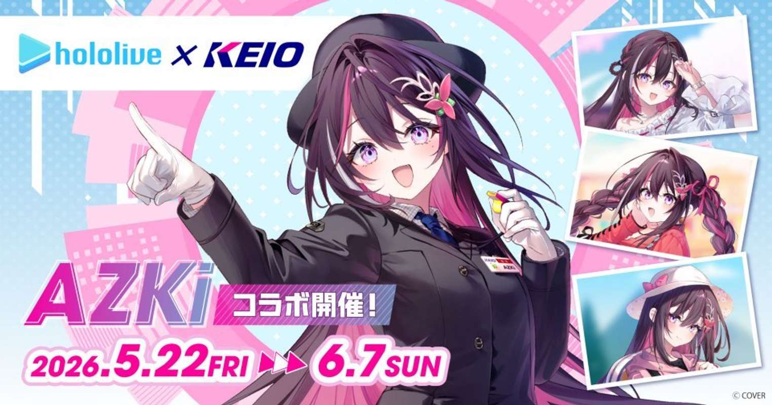 AZKiと京王電鉄がコラボ（画像はプレスリリースより）