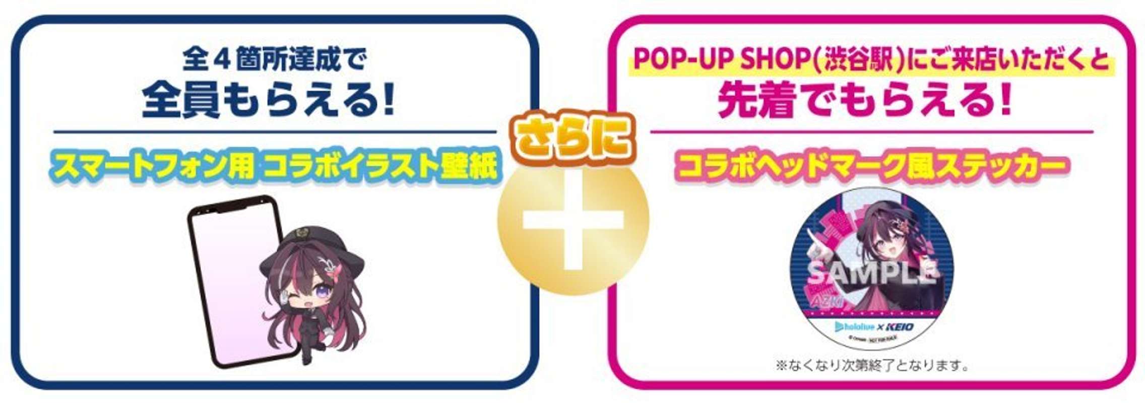 AZKiと京王電鉄がコラボ