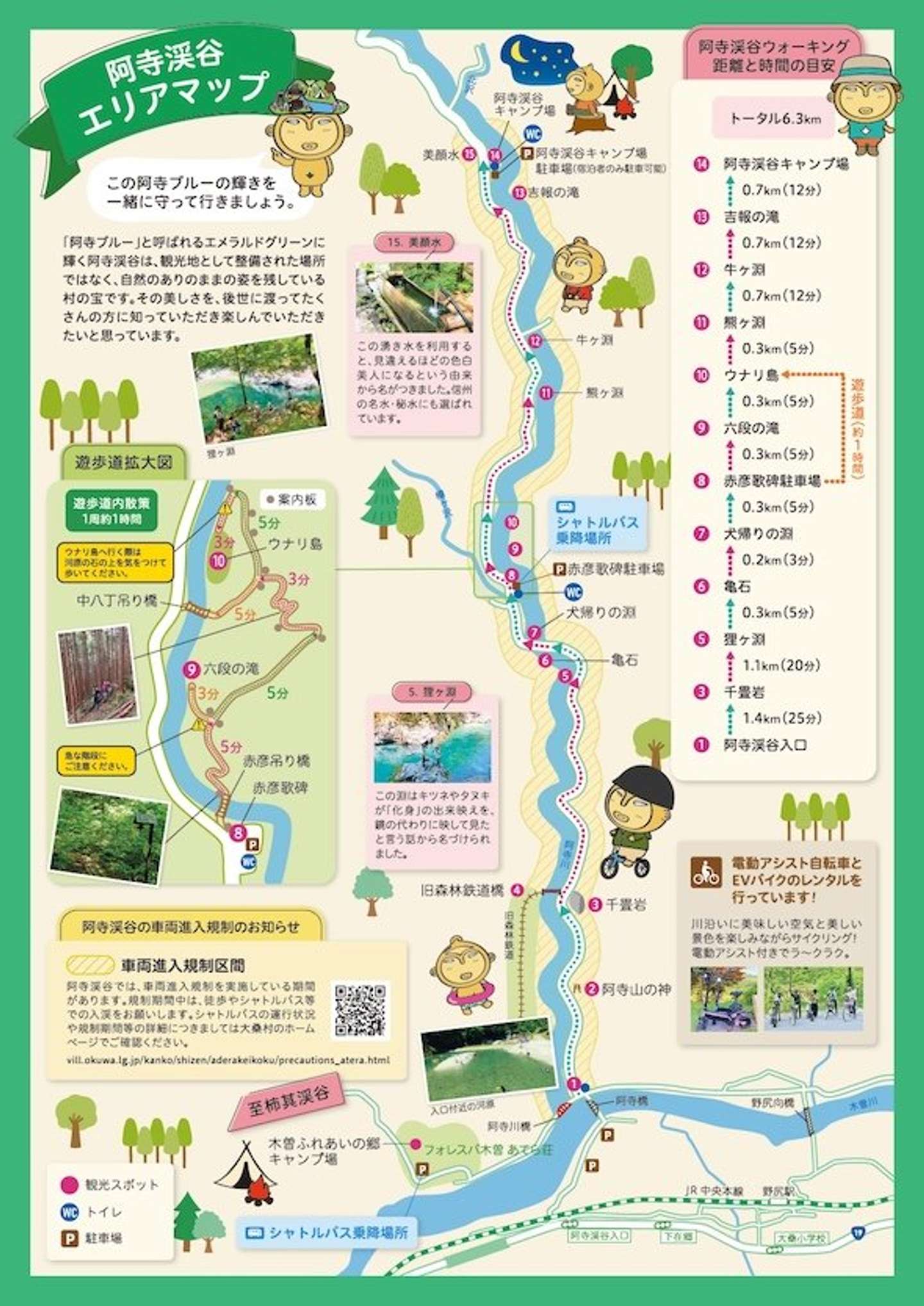 阿寺渓谷エリアマップ（大桑村役場ホームページより転載）