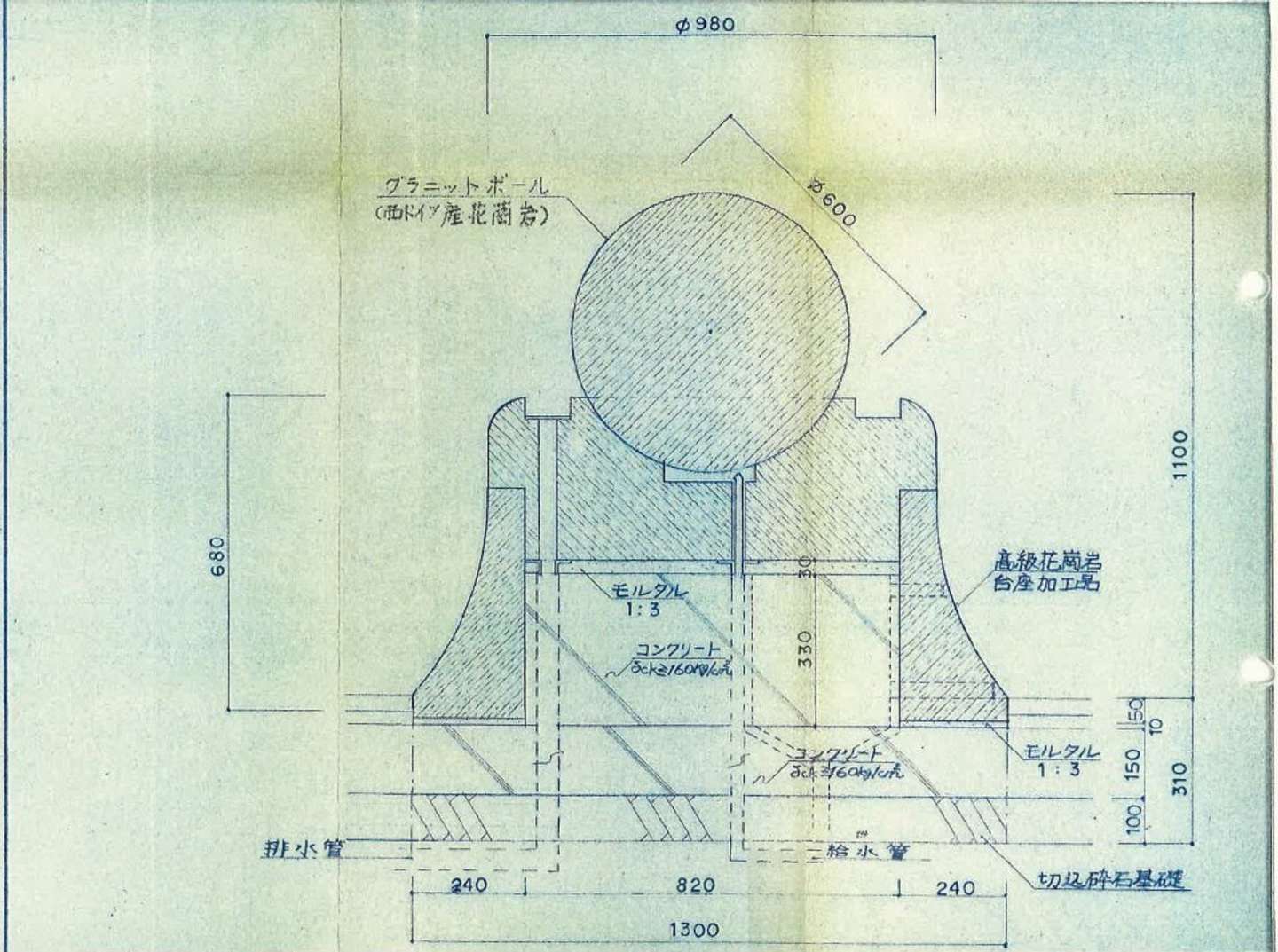 グラニットボール図面（画像提供：熊本市中央区土木センター）