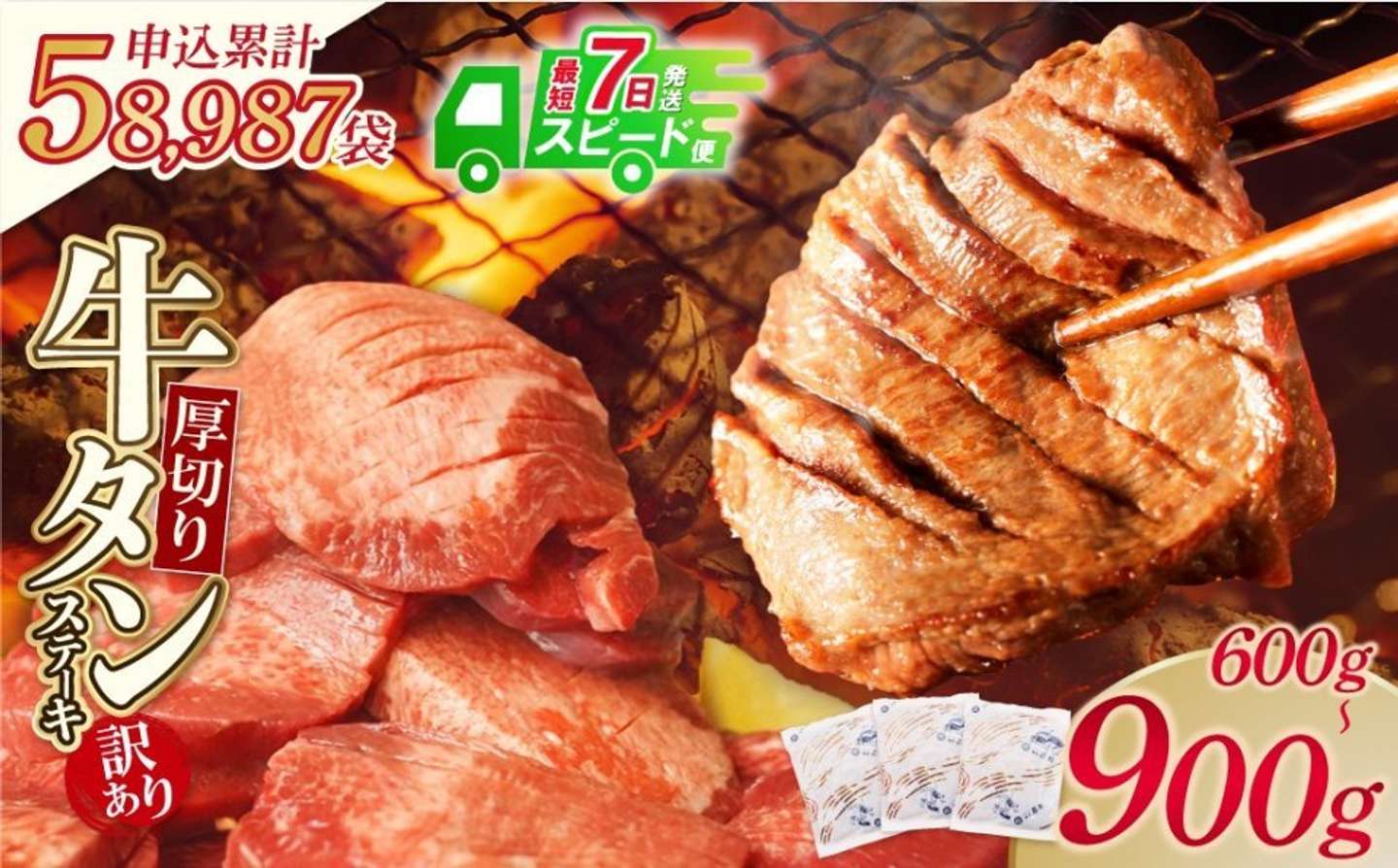 福岡県 福智町「牛タンステーキ 厚切り 塩レモン（600g 又は 900g）」12000円（ふるさとチョイスより）
