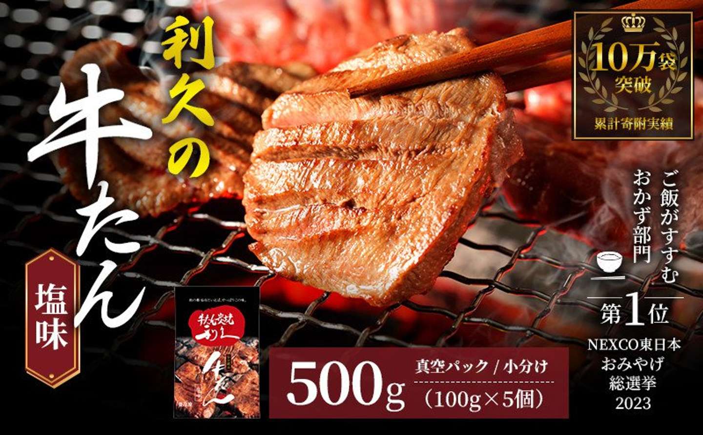 宮城県 岩沼市「利久 牛タン 厚切り 500g ( 100g × 5個 )」26000円（ふるさとチョイスより）