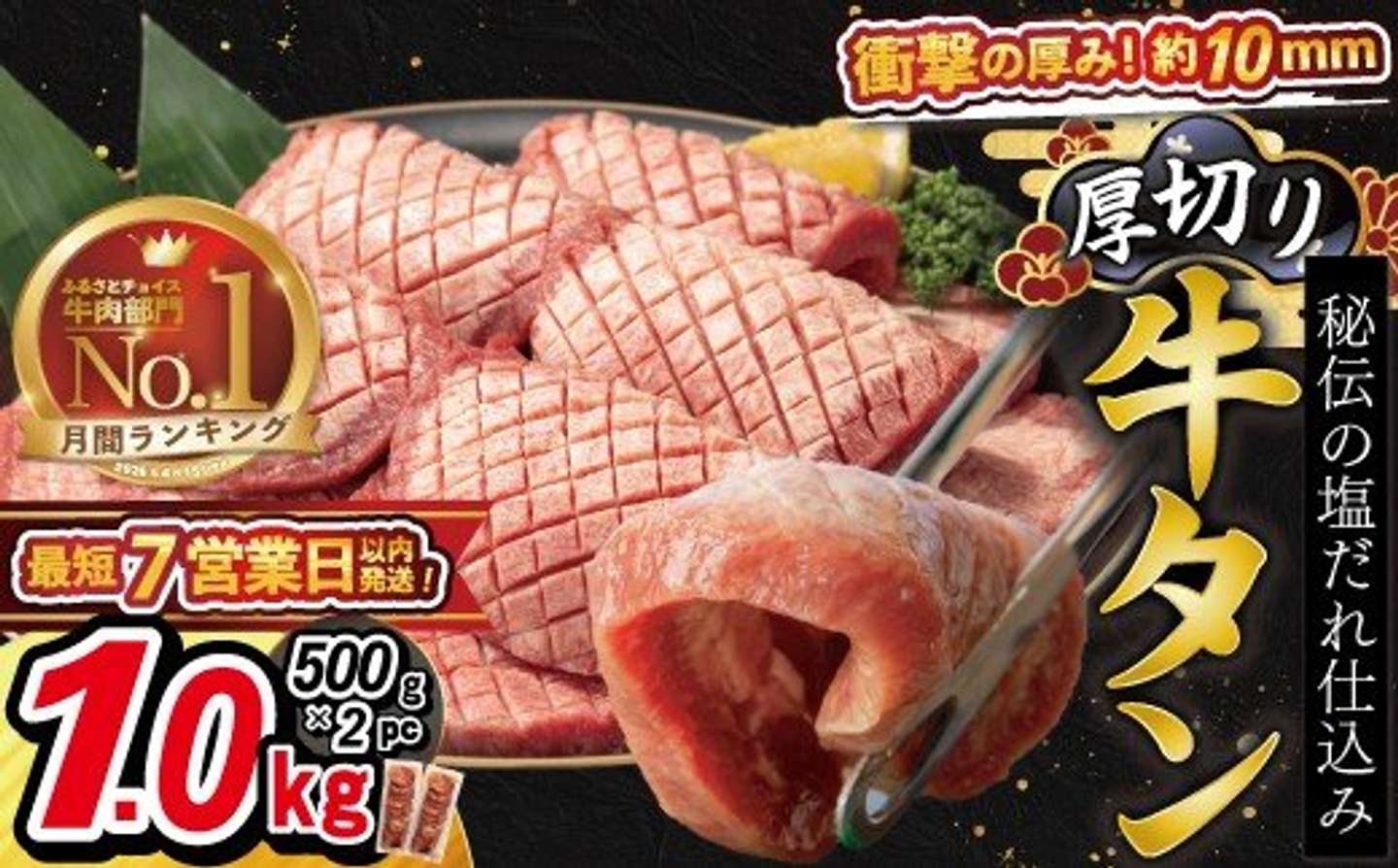 岩手県 花巻市「厚切り牛タン塩味 1kg（500g×2パック）」15000円（ふるさとチョイスより）