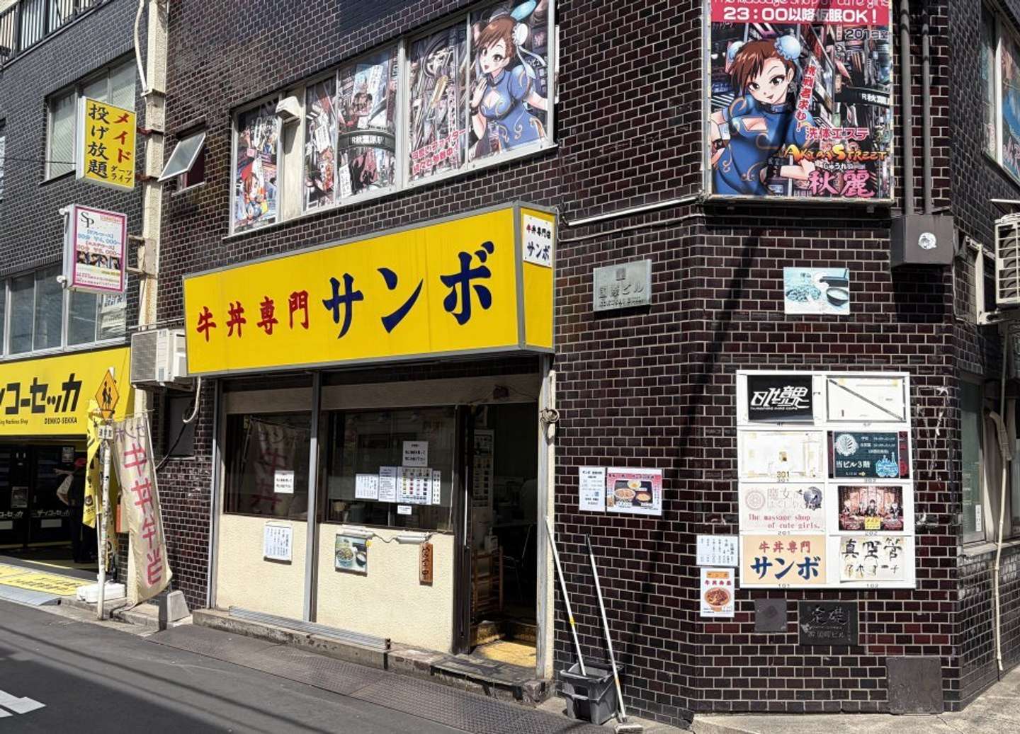 「牛丼専門サンボ」