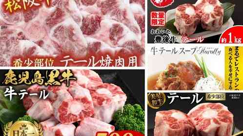 定番のスープや煮込み、焼き肉用も　ふるさとチョイスで人気の【牛テール】トップ5