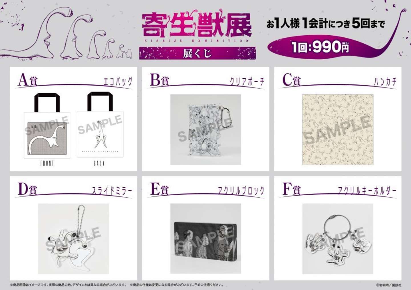 寄生獣展くじ（C)岩明均／講談社