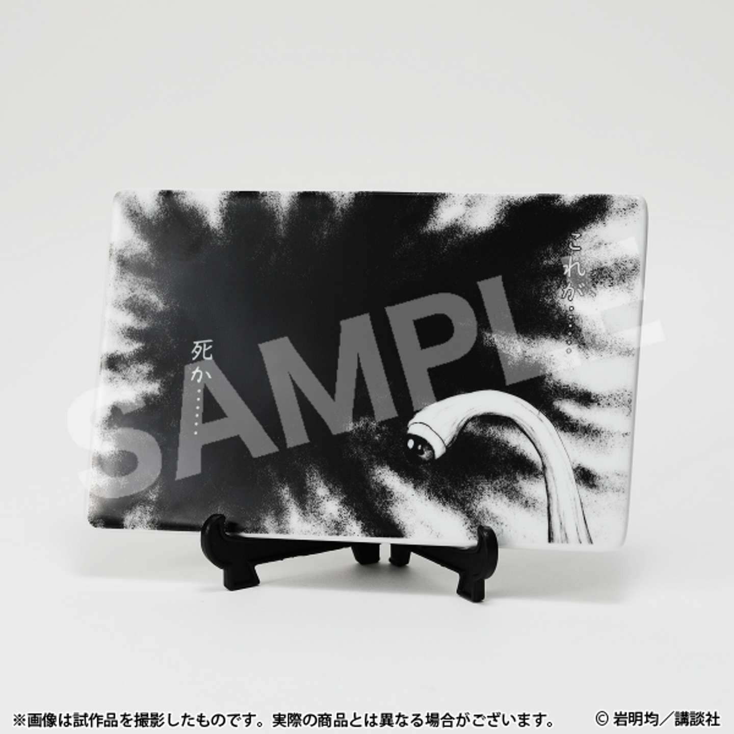 寄生獣展グッズ（C)岩明均／講談社