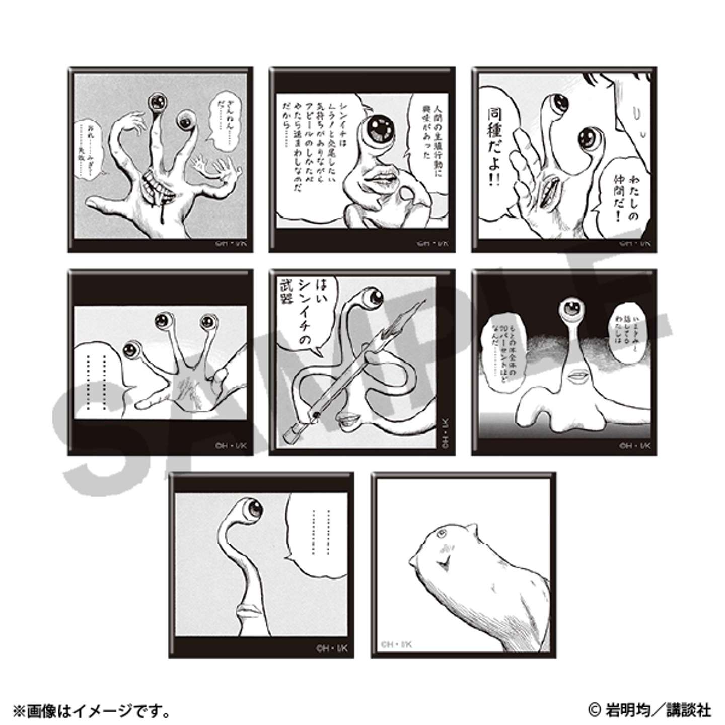 寄生獣展グッズ（C)岩明均／講談社