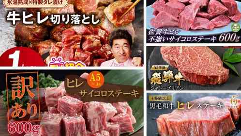 「一生のうちに一度は食べておきたい」「今までで一番の美味しさ」　ふるさとチョイスで人気の【牛へレ肉】5選