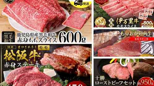 「噛むほどに味が広がります」「上品でしつこくない脂が感じられます」　ふるさとチョイスで人気の【牛モモ肉】5選