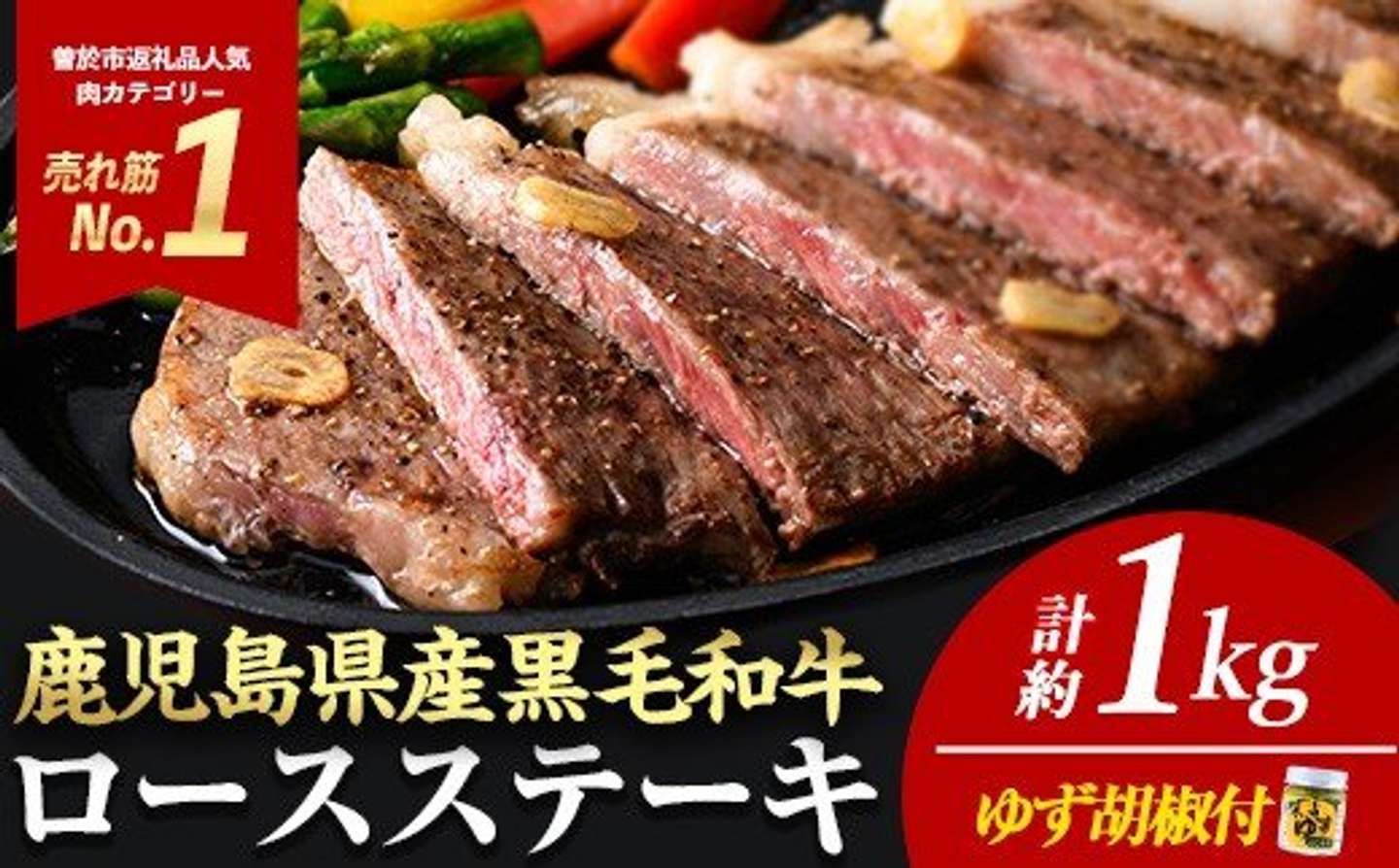 鹿児島県 曽於市「ステーキ ＜4枚・計約1kg＞」30000円（ふるさとチョイスより）
