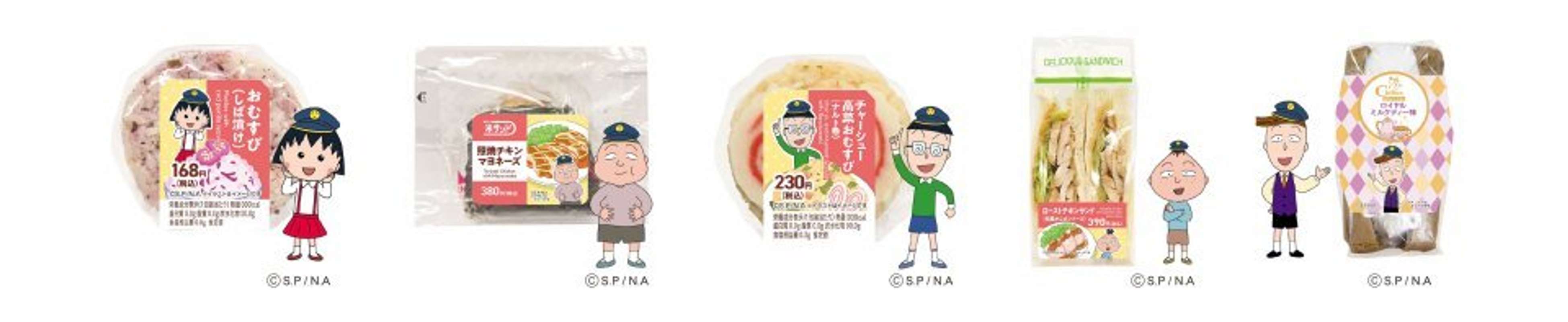 「まる子とコジコジコラボキャンペーン －ちょっといい旅はじまるよ。－」
