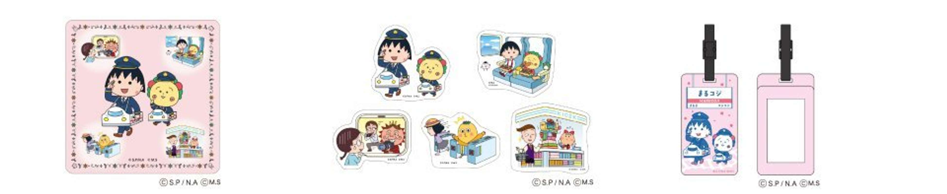 「まる子とコジコジコラボキャンペーン －ちょっといい旅はじまるよ。－」