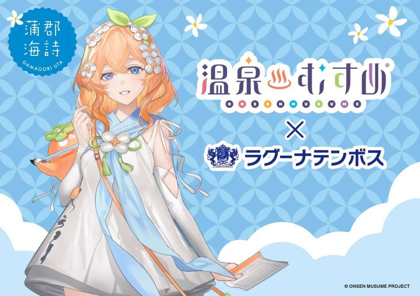 コラボ企画　メインビジュアル