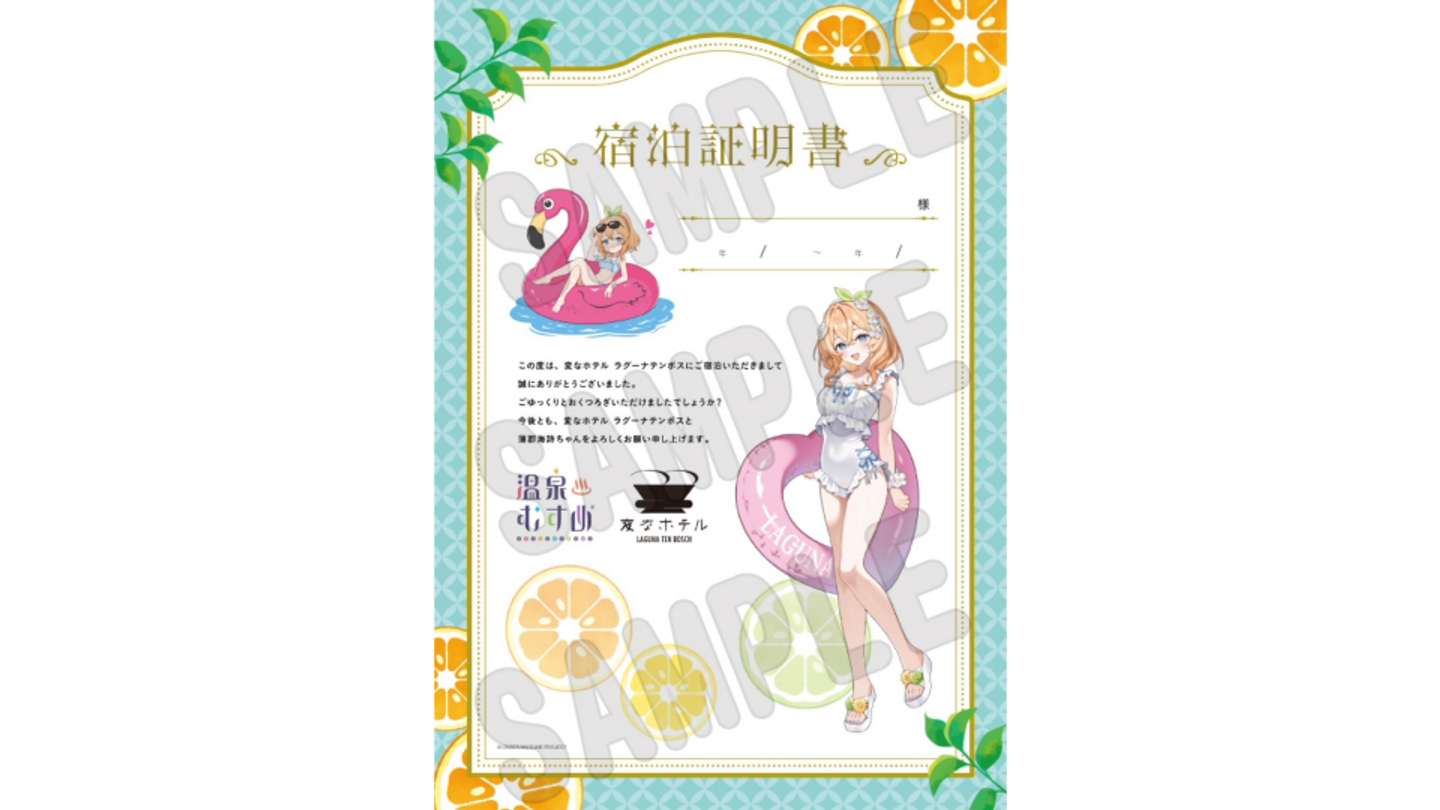 宿泊特典「宿泊証明書」