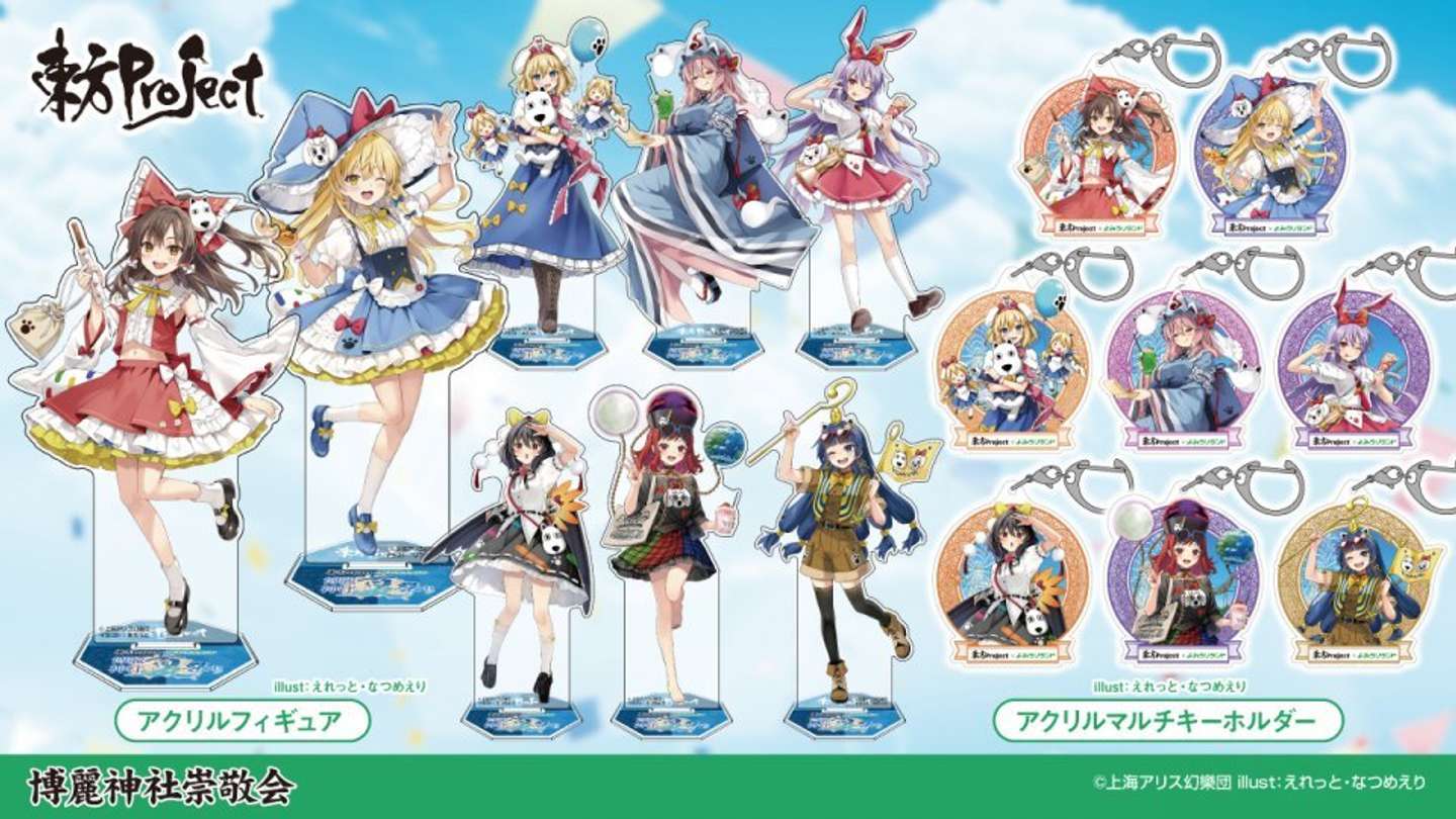 （C)上海アリス幻樂団・【主催】よみうりランド／博麗神社崇敬会・イラスト:えれっと、なつめえり、高渡あゆみ