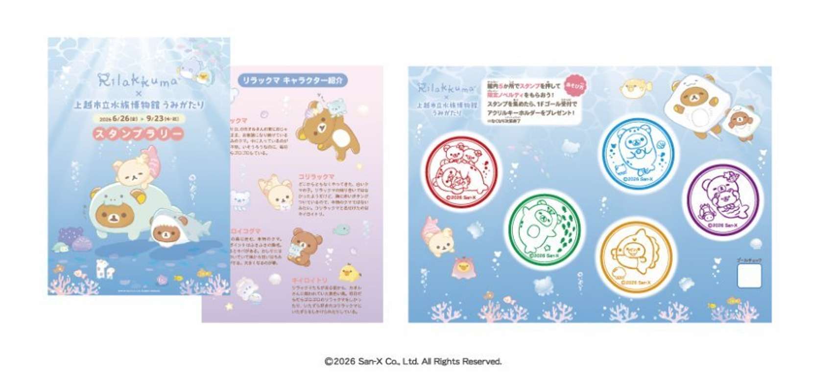 （C) 2026 San-X Co., Ltd. All Rights Reserved.