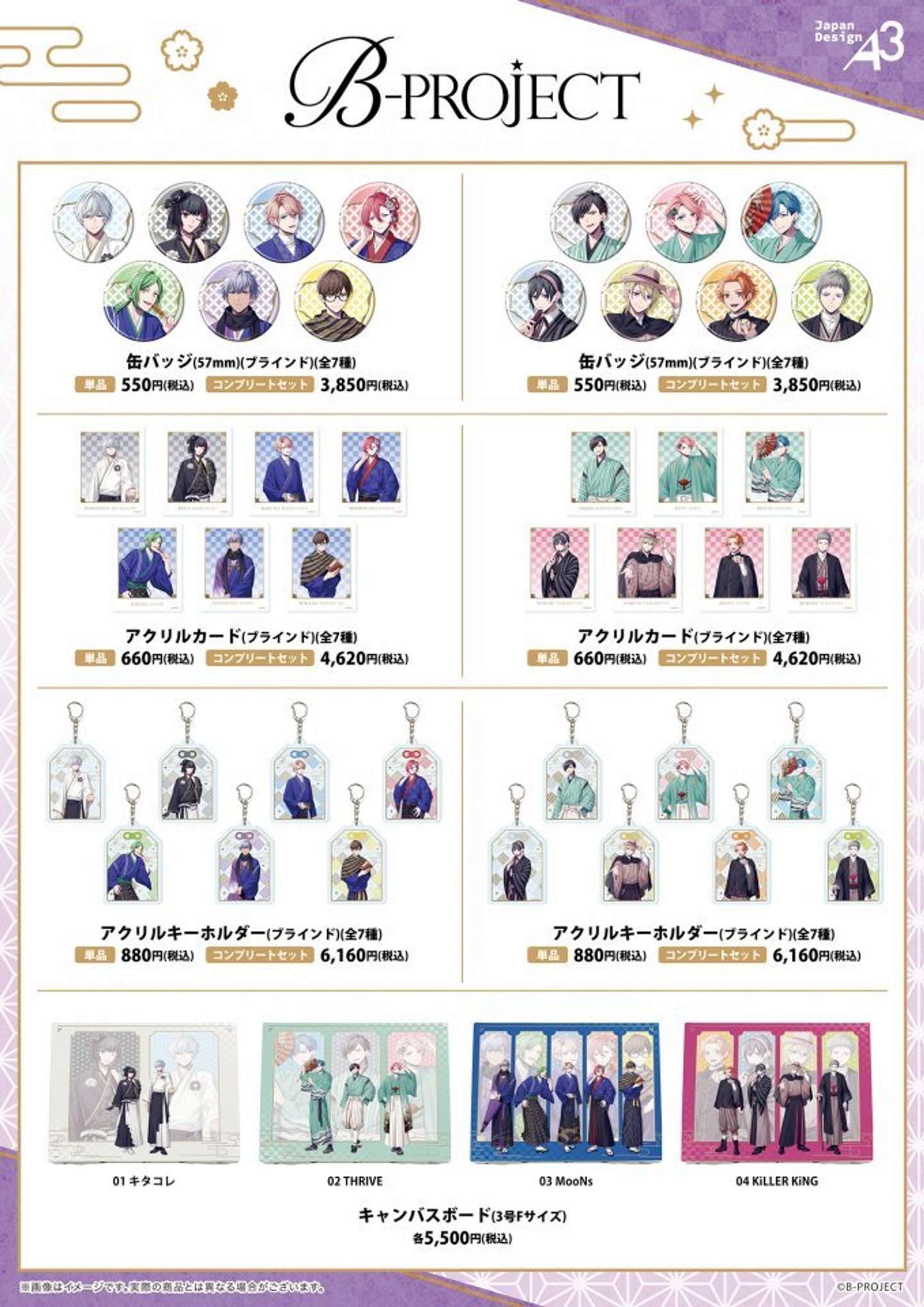 「Bプロメンバーと行く、京都・奈良めぐり」グッズ(C)B-PROJECT