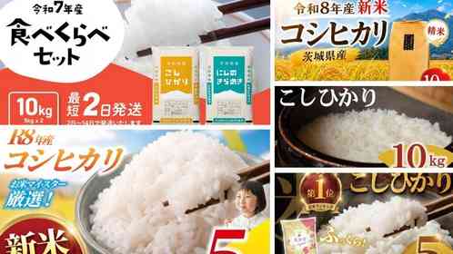 米といったら、やっぱりコレ！？　ふるさとチョイスで人気の【コシヒカリ】5選