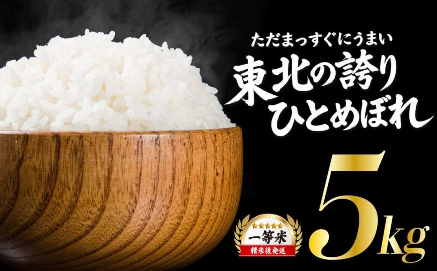 岩手県 盛岡市「ひとめぼれ 5kg」8,500 円（ふるさとチョイスより）