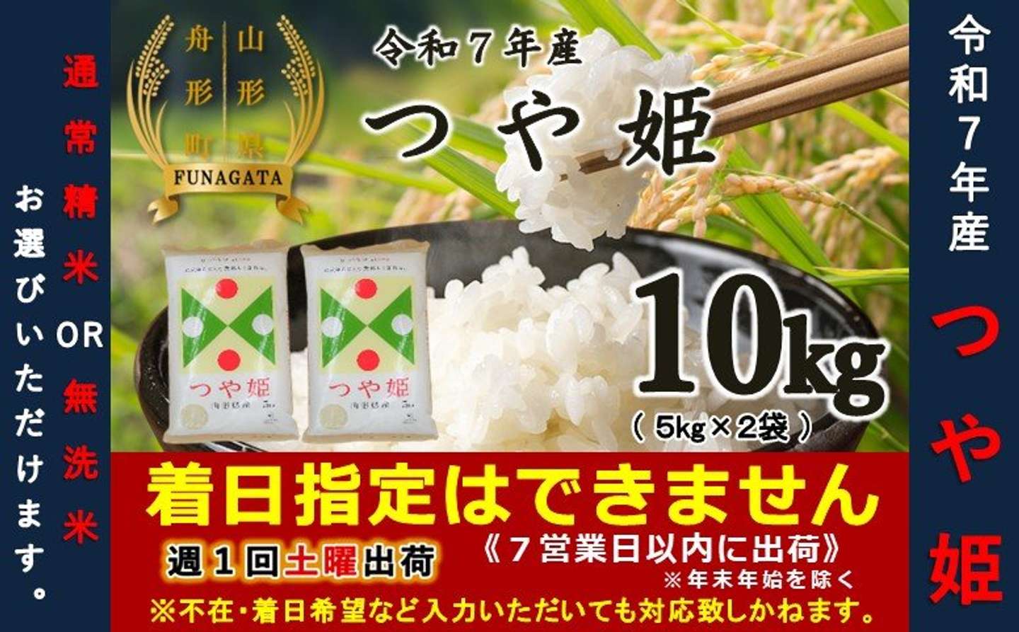 山形県 舟形町「つや姫10kg（5kg×2袋）　選べる