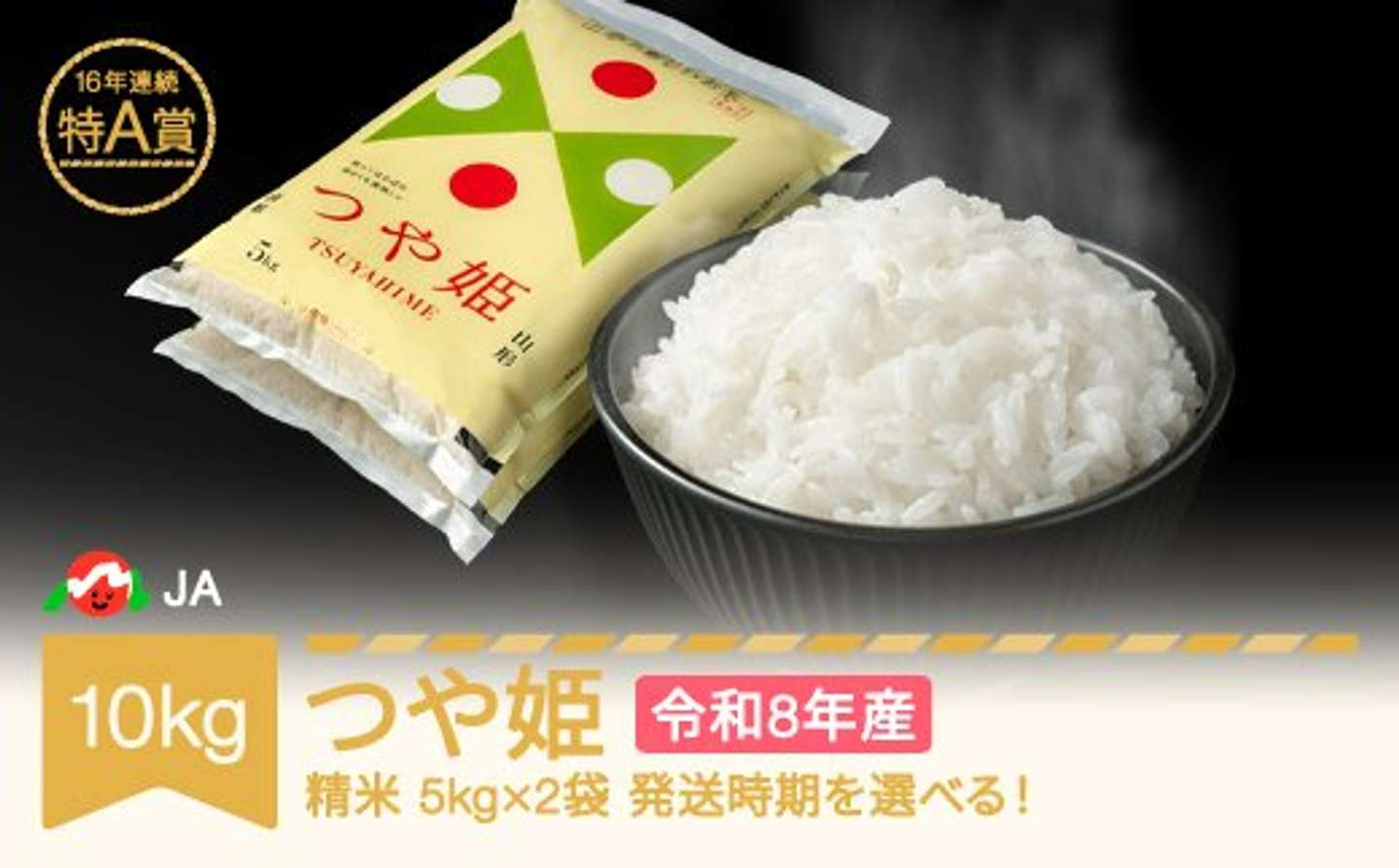 山形県 村山市「新米 米 10kg 5kg×2 つや姫 精米」21,000 円（ふるさとチョイスより）