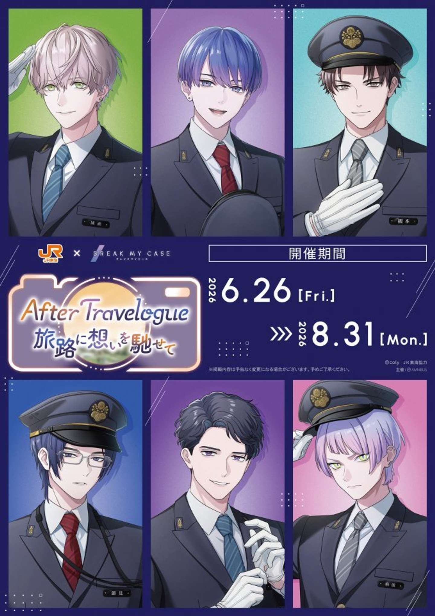 「JR東海×ブレイクマイケース〜After Travelogue 旅路に想いを馳せて〜」（C) coly　ＪＲ東海協力