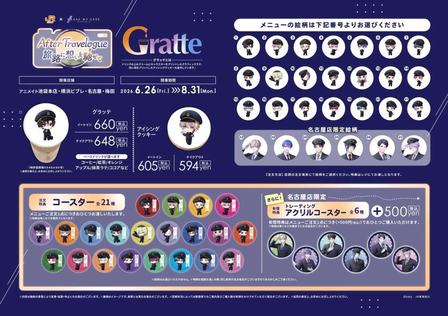 「JR東海×ブレイクマイケース〜After Travelogue 旅路に想いを馳せて〜」グラッテコラボ内容（C) coly　ＪＲ東海協力