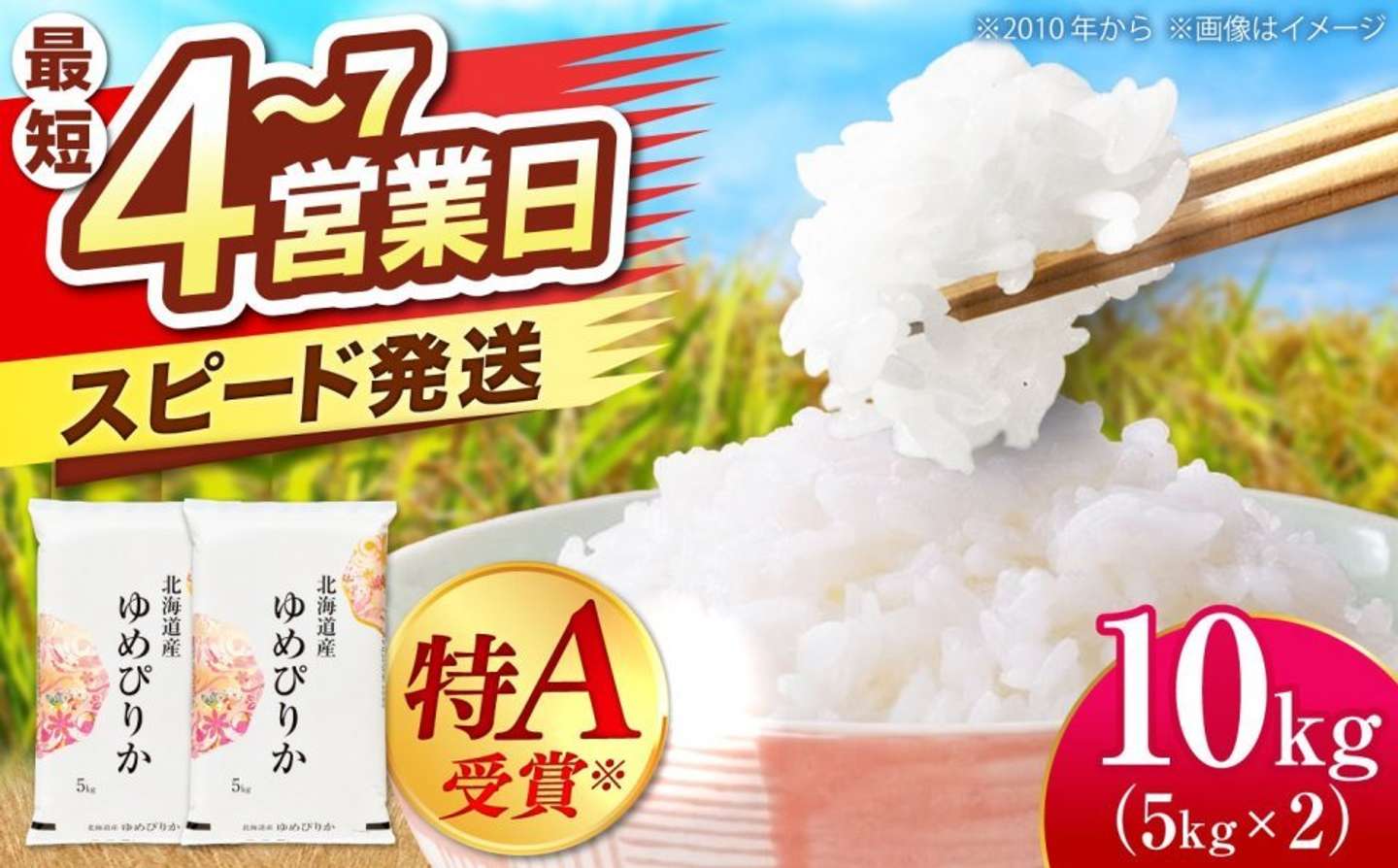 北海道 美唄市「ゆめぴりか 10kg (5kg×2袋）」22,000 円（ふるさとチョイスより）