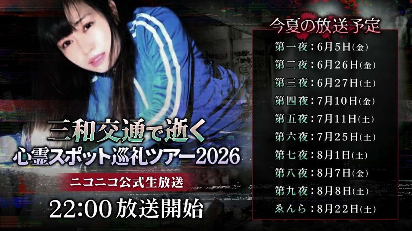 怖いもの見たさで楽しみたくなる（画像はプレスリリースより）