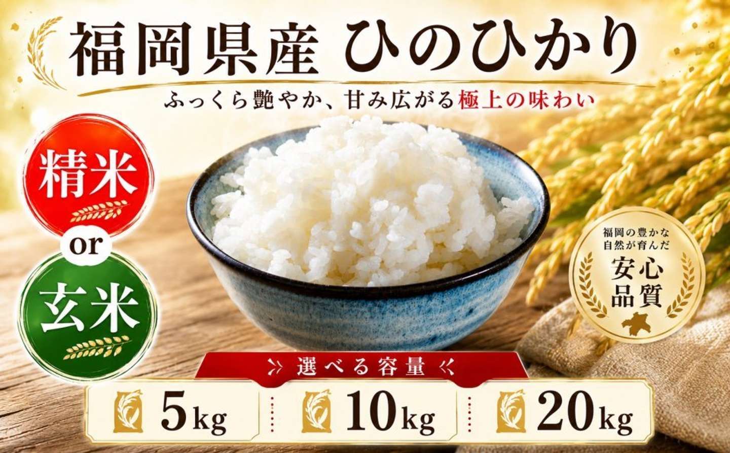 福岡県 柳川市「【選べる】【令和7年産】【令和8年度産】 ヒノヒカリ 5kg 10kg 20kg」10,000 円（ふるさとチョイスより）
