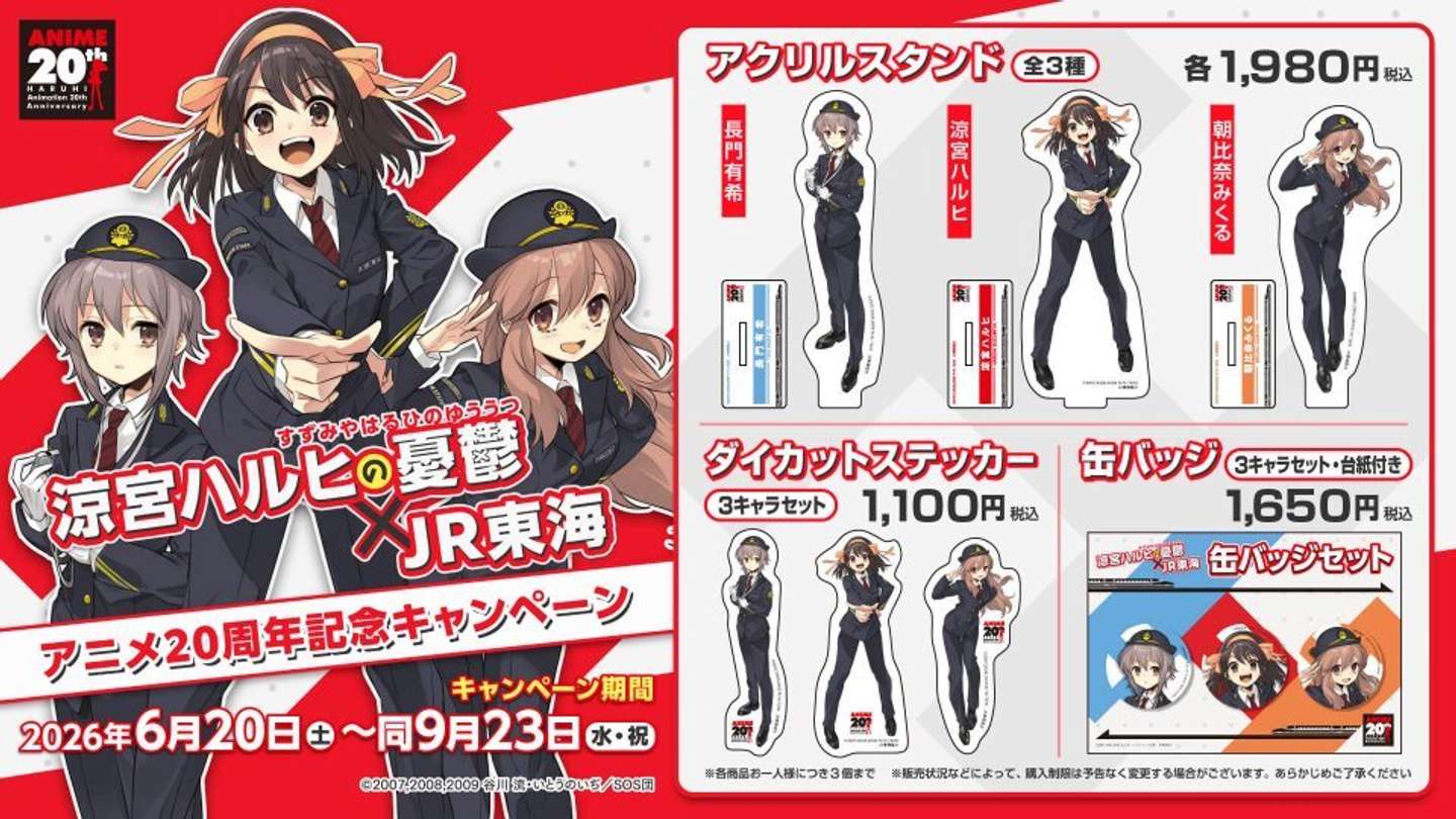 SOS団メンバーが兵庫・西宮をご案内 アニメ『涼宮ハルヒの憂鬱』20周年