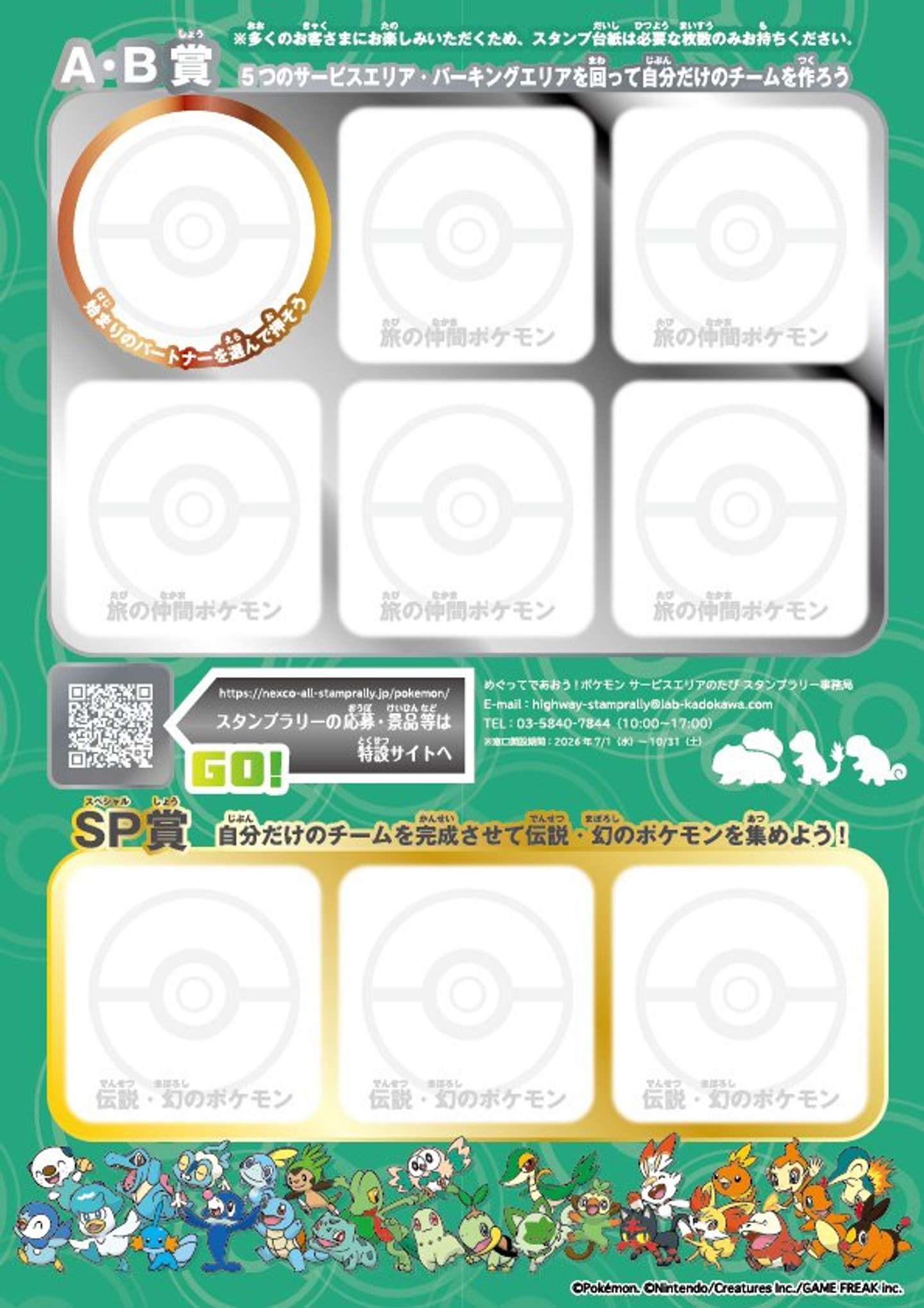 旅の仲間を集めつつ、伝説のポケモンも探そう