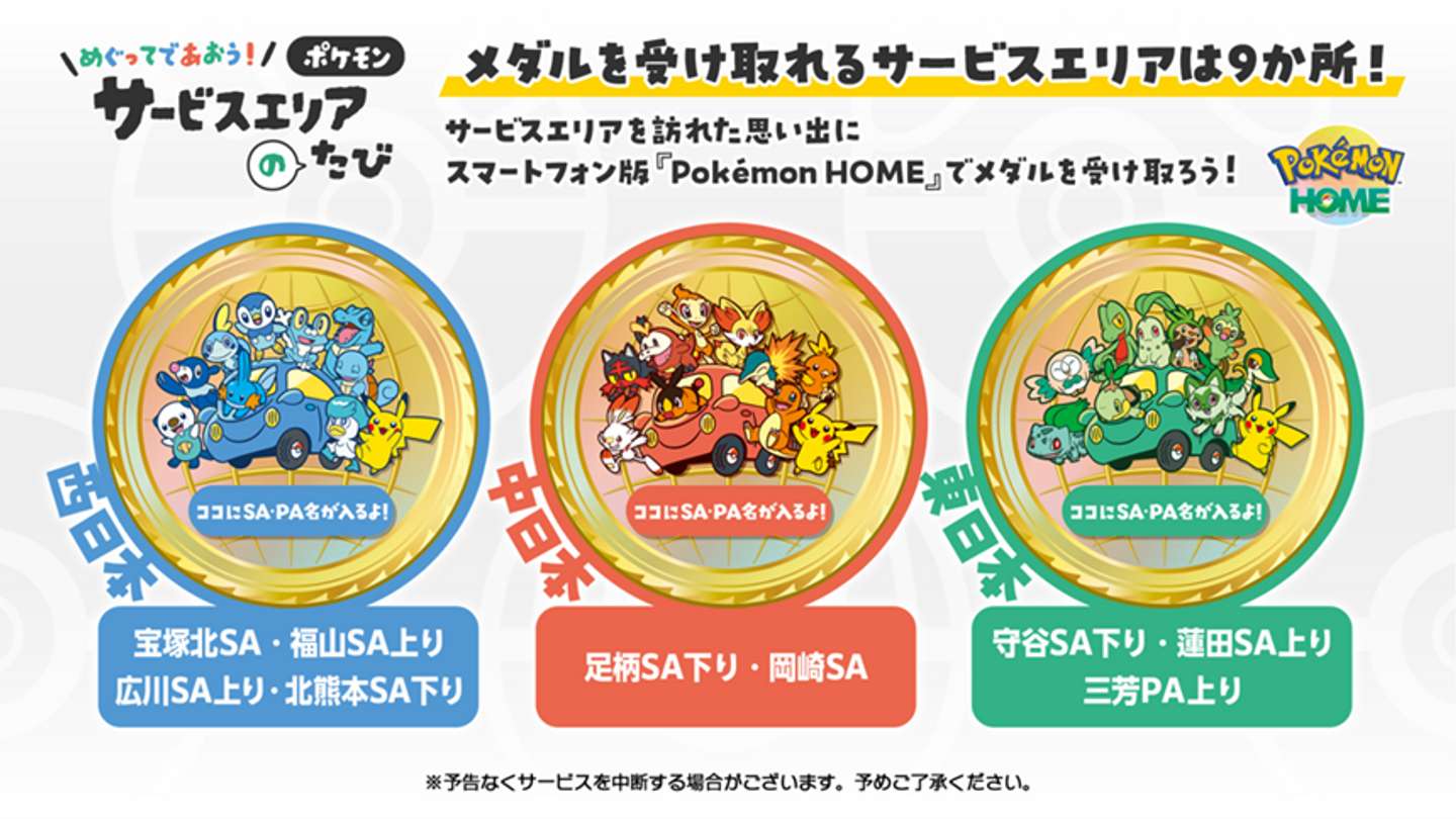 スマートフォン版『Pokémon HOME』で記念メダルも
