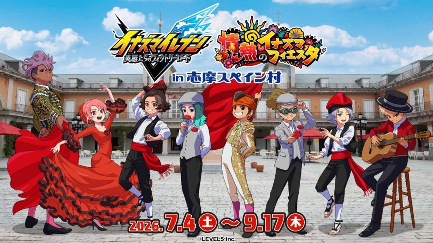「イナズマイレブン 英雄たちのヴィクトリーロード  ～情熱のイナズマフィエスタ～ in志摩スペイン村」