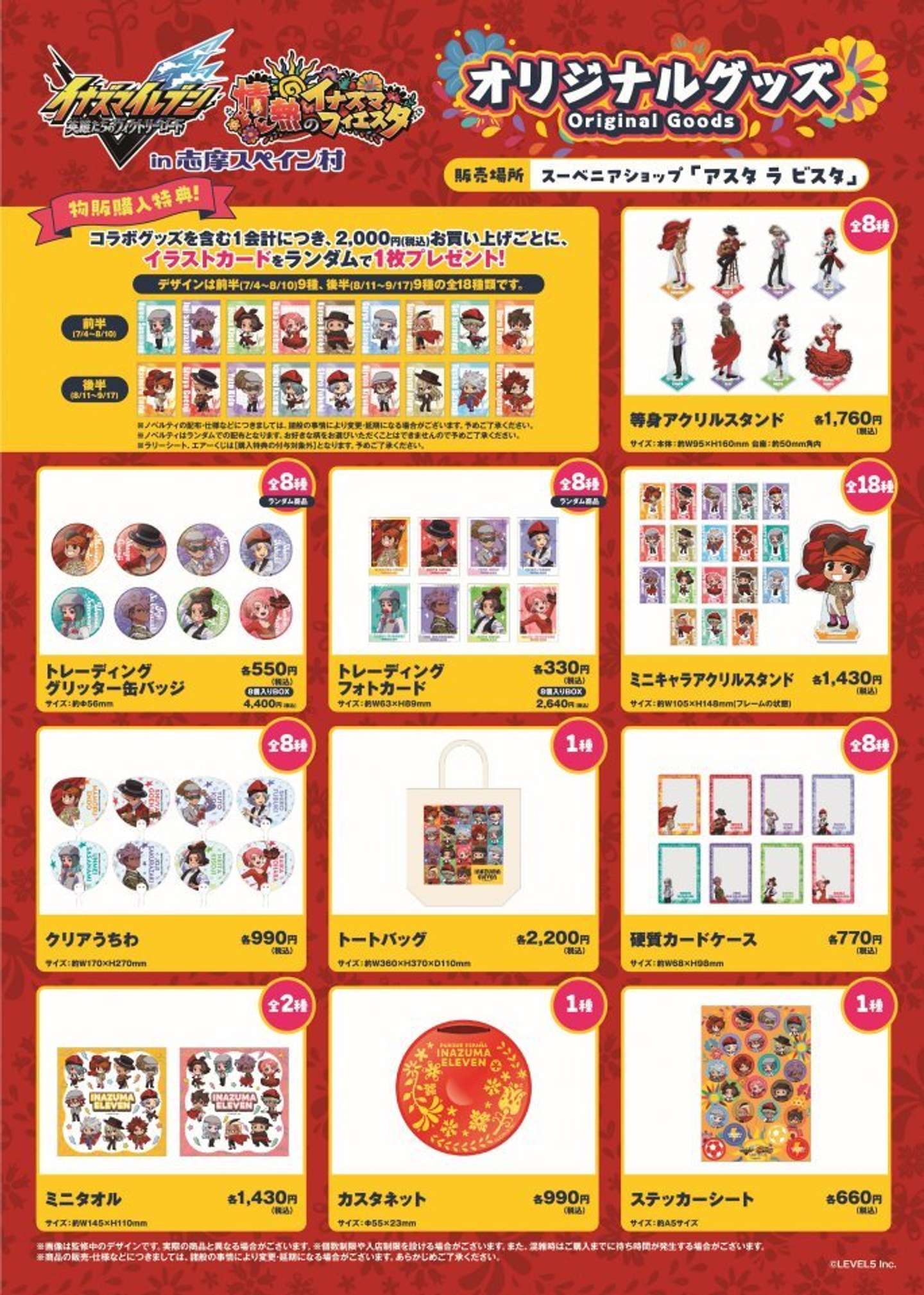 コラボグッズ 
