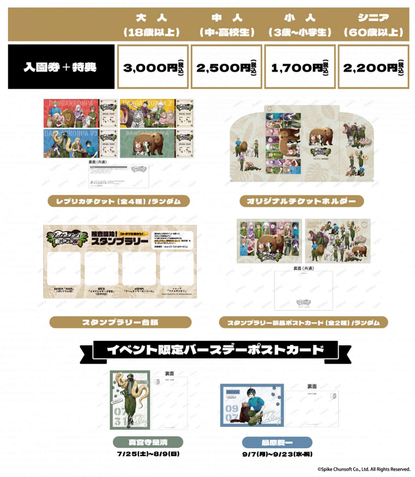 「ダンガンロンパシリーズ×東武動物公園」コラボ入場券（C)Spike Chunsoft Co., Ltd. All Rights Reserved.