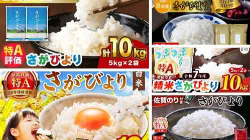 「まさに、おかずいらず」「色々なお米を試しましたが、これに決めました」　ふるさとチョイスで人気の【さがびより】5選