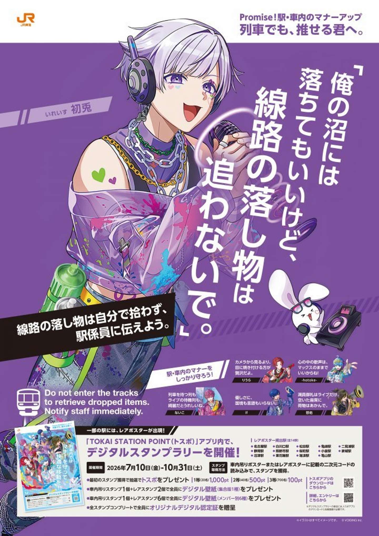 いれいす×JR東海「列車でも、推せる君へ。」初兎（C)VOISING