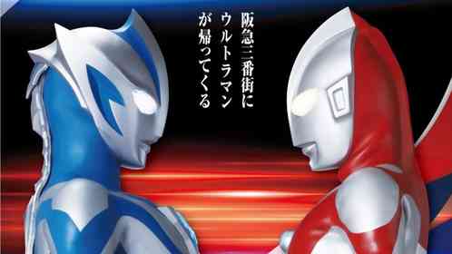 ウルトラヒーローが「阪急三番街」をジャック　テオと一緒に写真も撮れる「ULTRA DAYS 2026」【7／1～8／17】