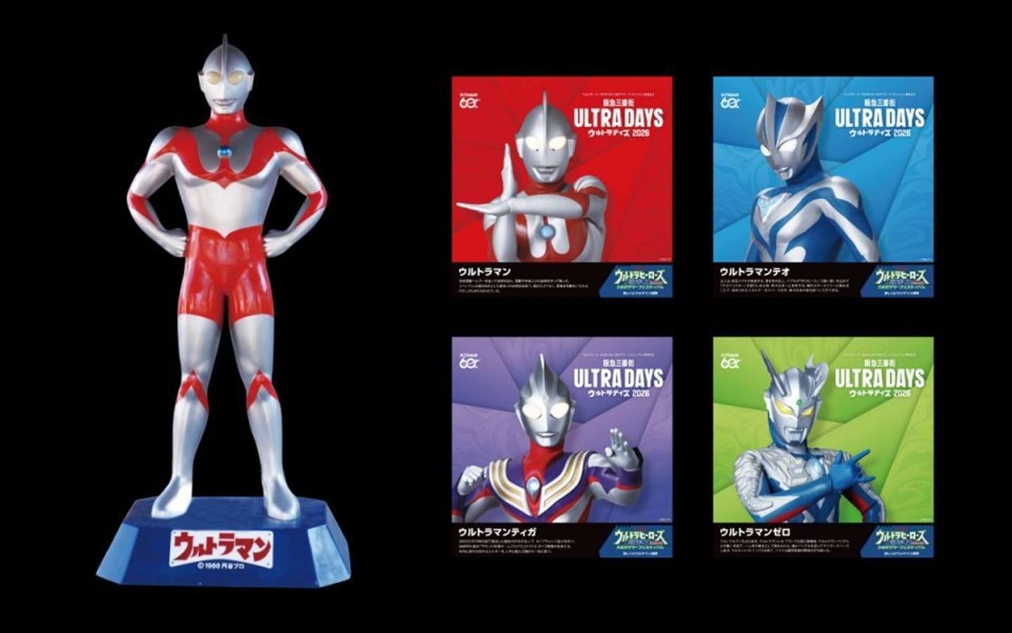 ウルトラマンの立像やスタンディPOPが登場（C)円谷プロ