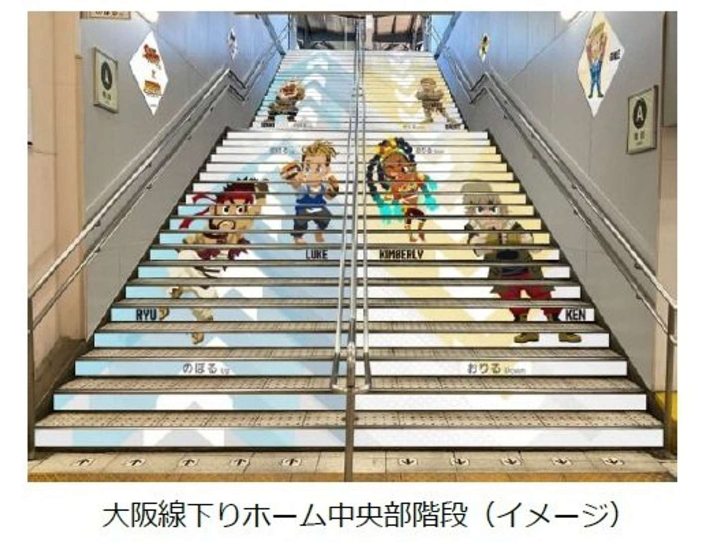 橿原市役所のプレスリリースより、大阪線下りホーム中央部階段（C)CAPCOM