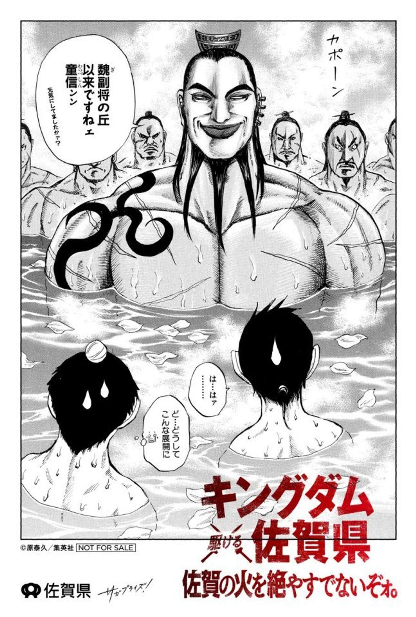王騎の入浴「オリジナルコラボステッカー」　（C)原泰久／集英社